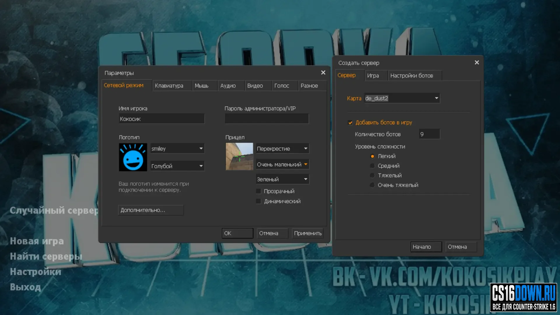 CS 1.6 от Кокосика #2
