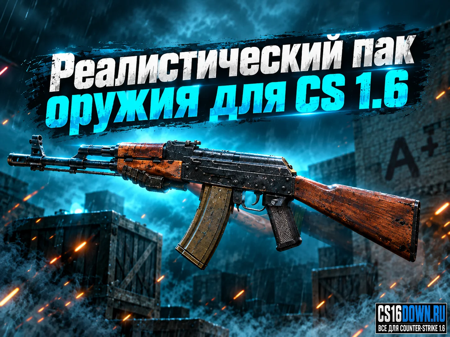Реалистичный пак моделей оружия для CS 1.6 #1