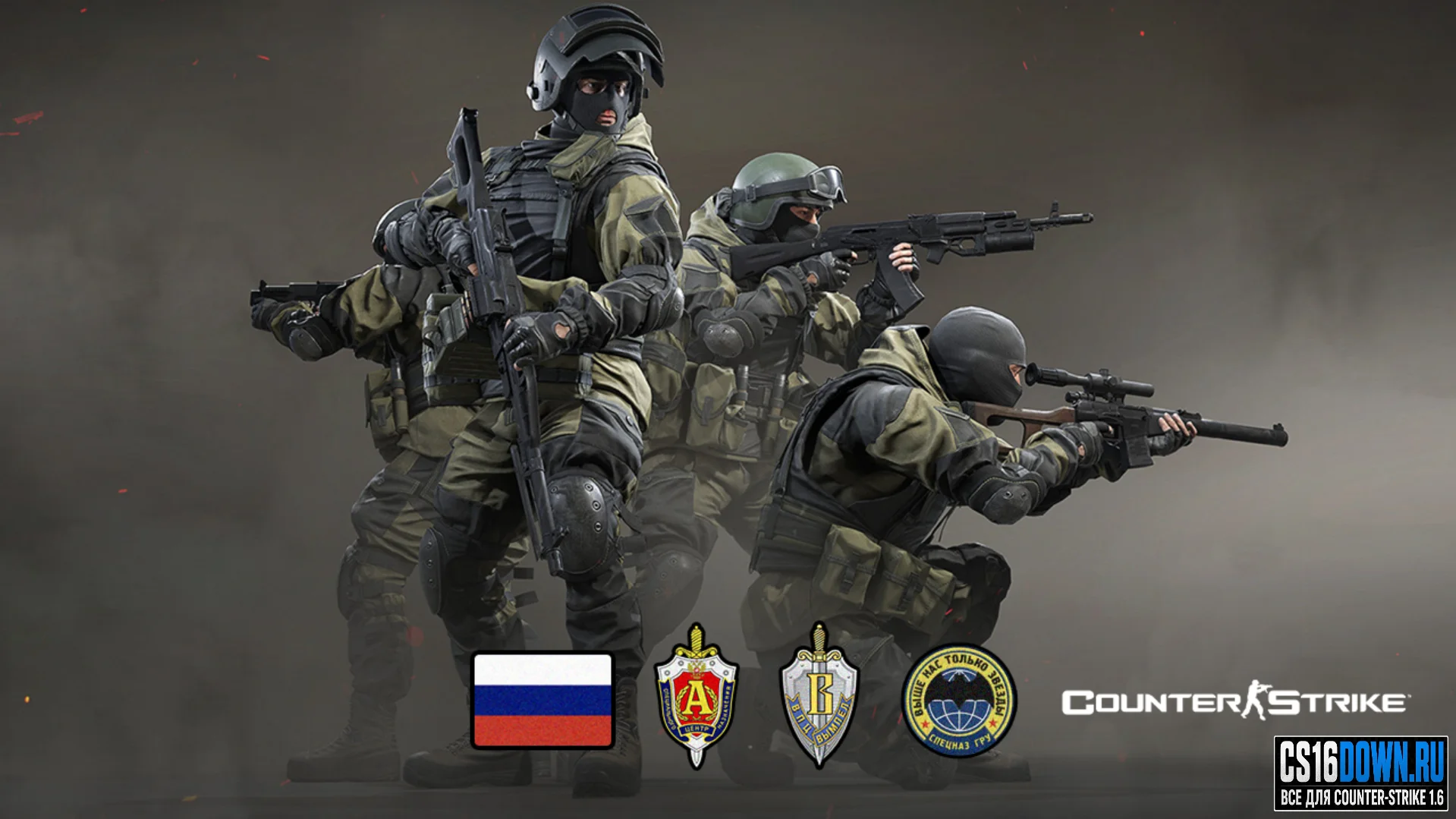CS 1.6 Спецназ России #1