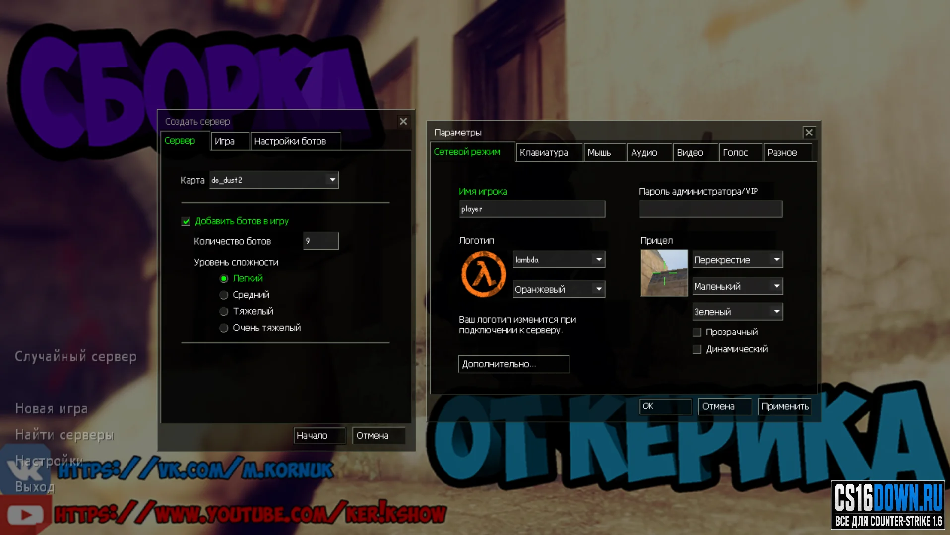 CS 1.6 от Ker1k Show #2