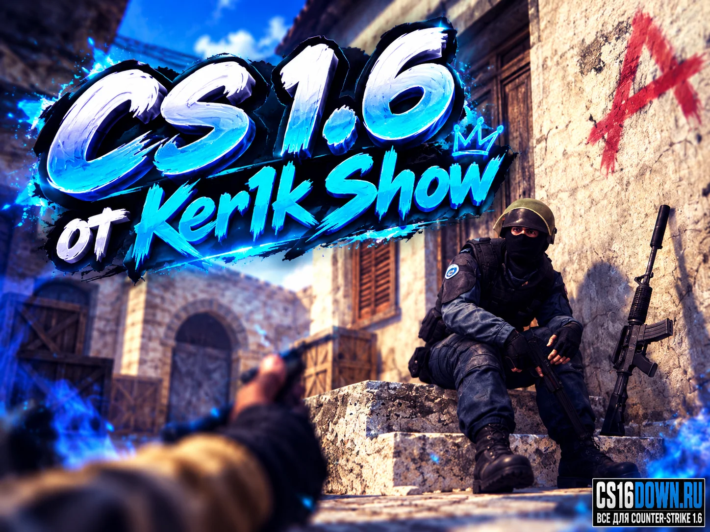 CS 1.6 от Ker1k Show #1