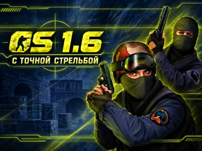 CS 1.6 с точной стрельбой #1