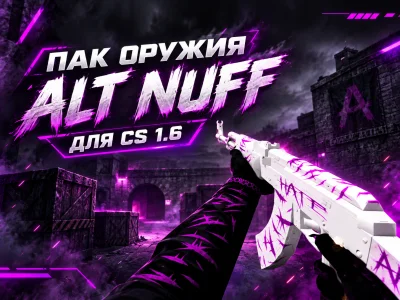 Пак оружия «ALT NUFF» для CS 1.6 #1